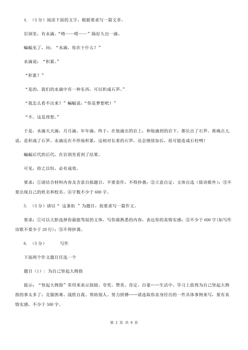 河大版备考2020年中考语文二轮专题分类复习：专题19 写作.doc_第2页