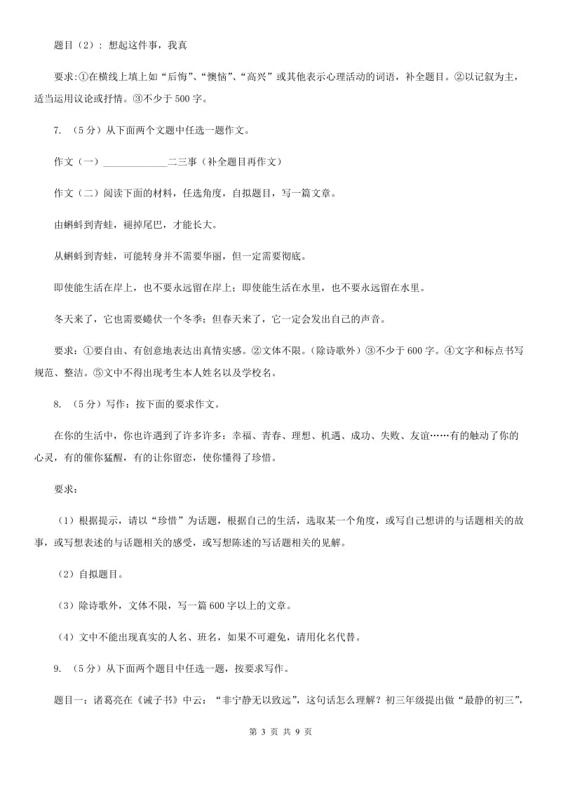 河大版备考2020年中考语文二轮专题分类复习：专题19 写作.doc_第3页