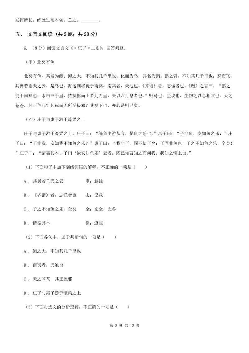 沪教版2020届九年级语文初中毕业生学业模拟考试试卷C卷.doc_第3页