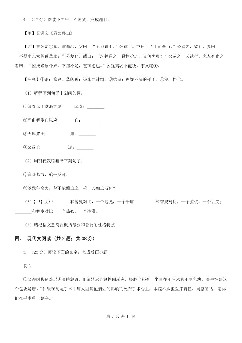 北师大版2019-2020学年八年级上学期语文期中考试试卷 C卷.doc_第3页