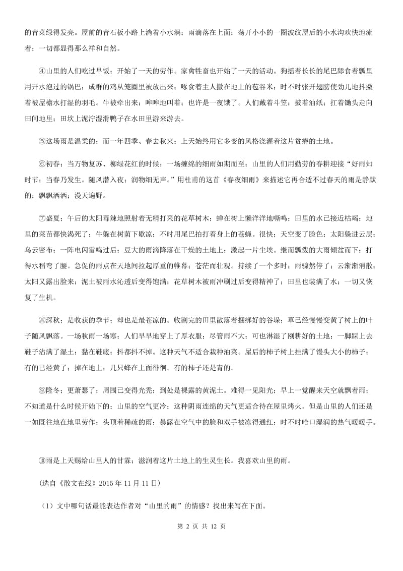 人教版2020届九年级下学期语文第三次模拟考试试卷B卷.doc_第2页