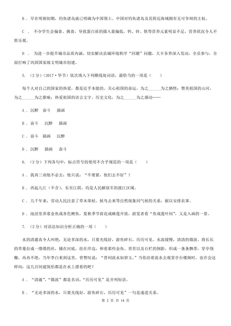 沪教版2020届九年级上学期语文期末教学质量检测试卷.doc_第2页