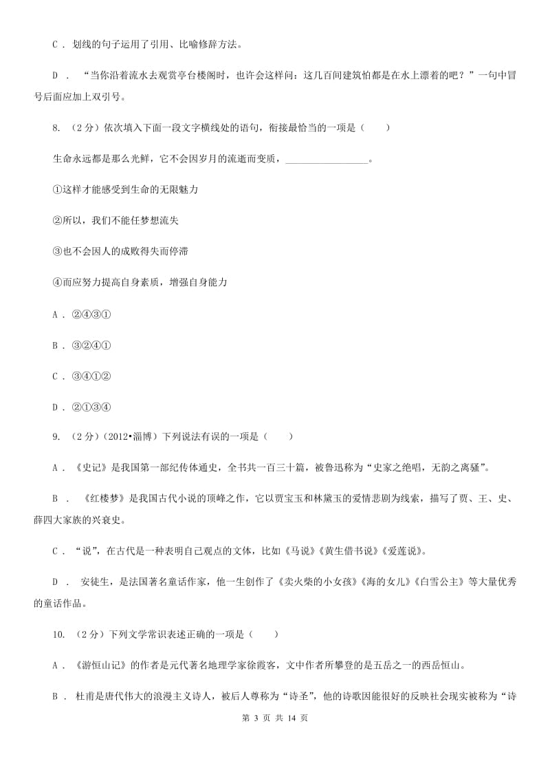 沪教版2020届九年级上学期语文期末教学质量检测试卷.doc_第3页