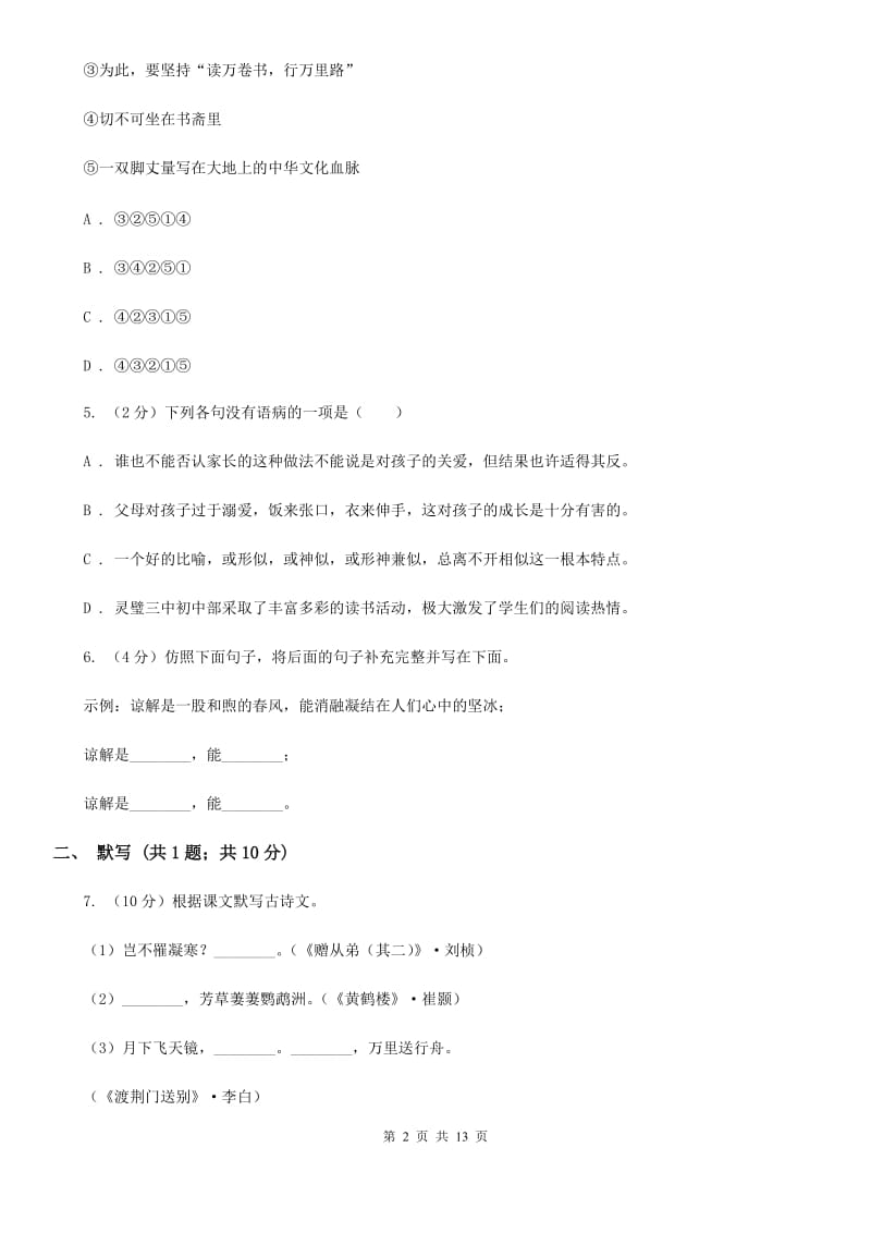 沪教版2019-2020年九年级上学期语文期末模拟试卷C卷.doc_第2页