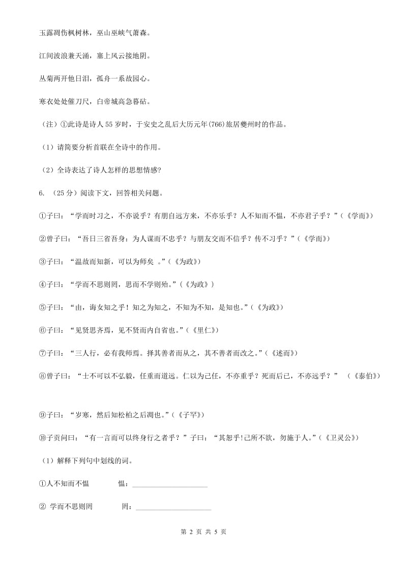 人教版2020年语文复习专题：基础知识与古诗文专项特训(六十七).doc_第2页