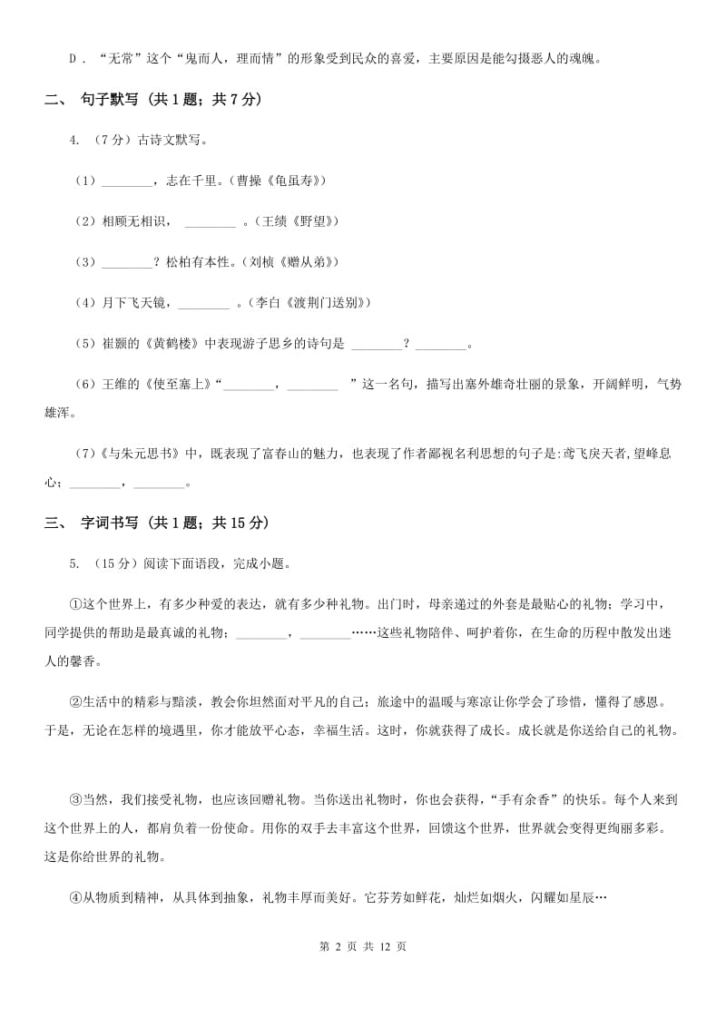 人教版2020届九年级语文一模试卷C卷.doc_第2页