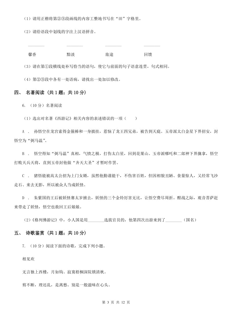 人教版2020届九年级语文一模试卷C卷.doc_第3页