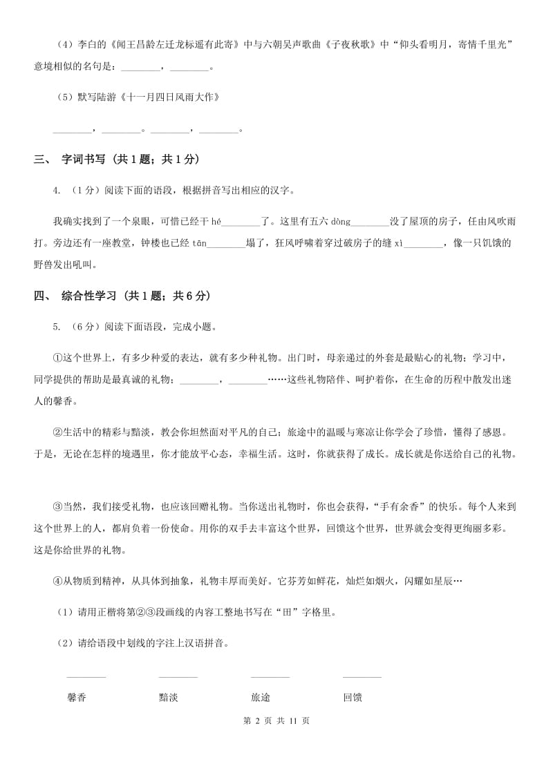 人教版2020届九年级上学期语文期末调研测试试卷C卷.doc_第2页