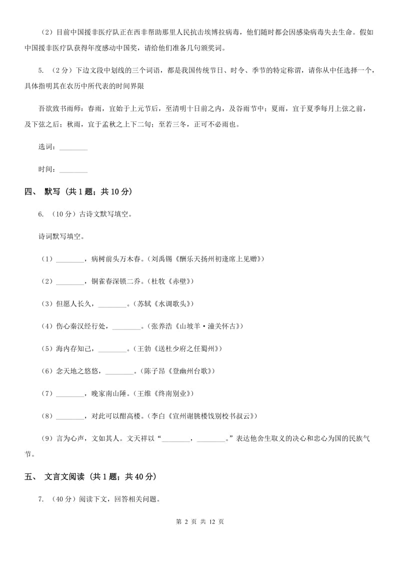 人教版2019-2020学年八年级上学期语文期中调研考试试卷（II ）卷.doc_第2页