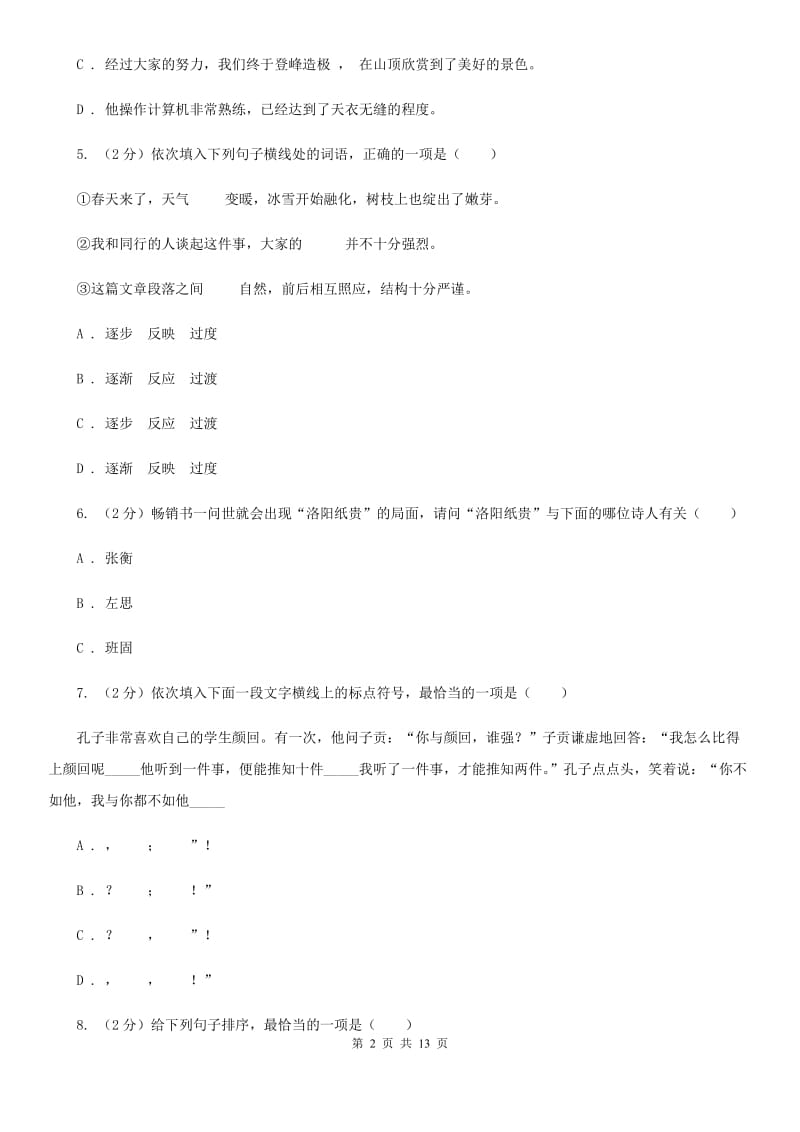 北师大版2019-2020学年九年级上学期期末教学质量监测试卷（I）卷.doc_第2页