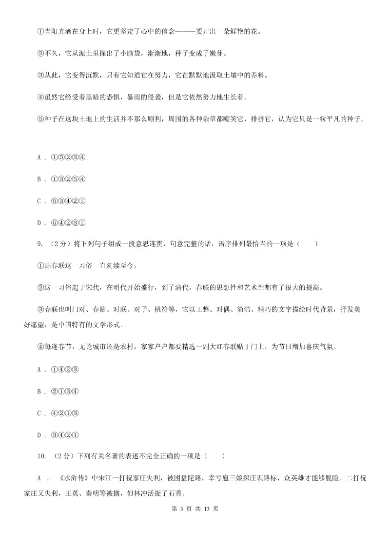 北师大版2019-2020学年九年级上学期期末教学质量监测试卷（I）卷.doc_第3页