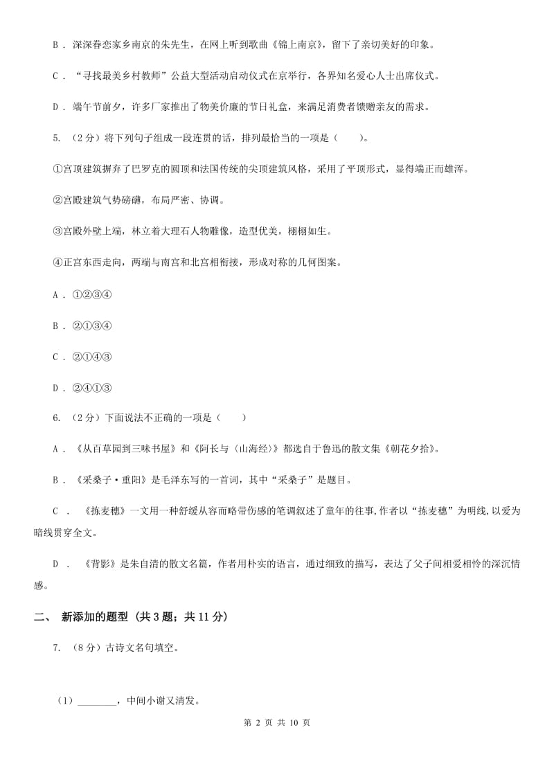 河大版2020届九年级上学期语文期中教学质量调研试卷（II ）卷.doc_第2页