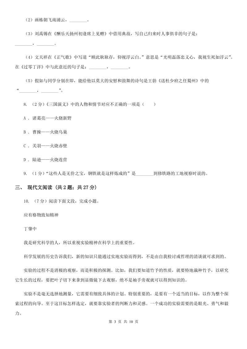 河大版2020届九年级上学期语文期中教学质量调研试卷（II ）卷.doc_第3页