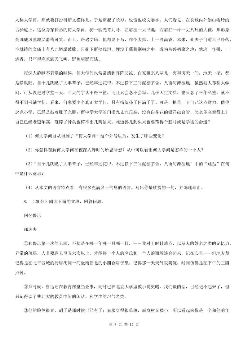 沪教版2020届九年级下学期语文4月联考试卷D卷.doc_第3页