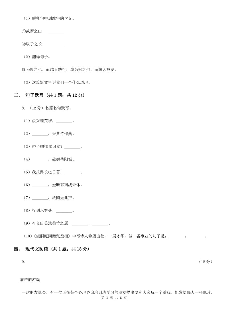 冀教版2020届中考语文模拟试卷.doc_第3页