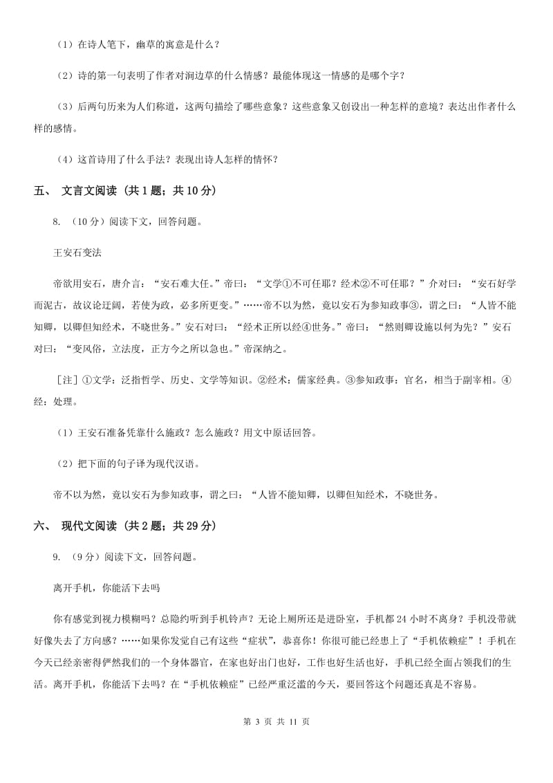 2019-2020学年八年上学期语文期中考试试卷D卷.doc_第3页