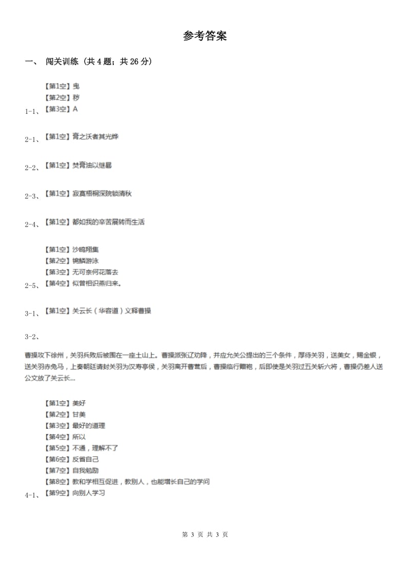 北师大版2020年中考语文总复习：闯关训练九B卷.doc_第3页