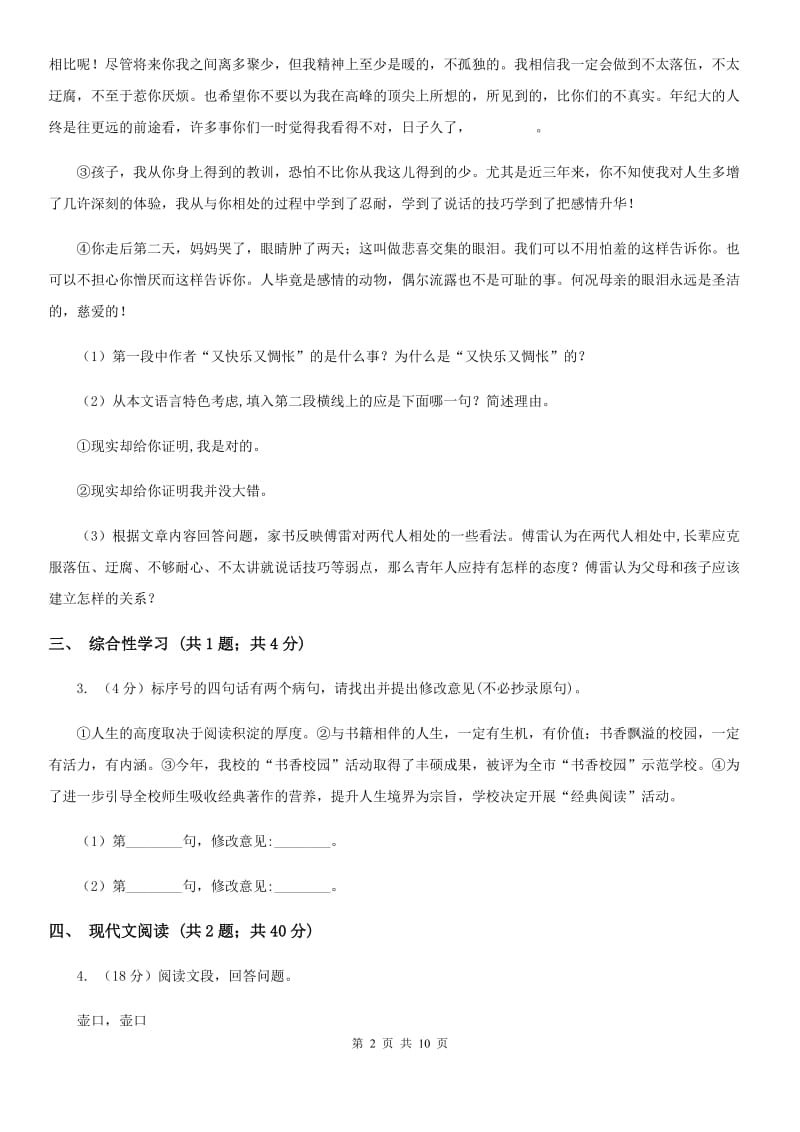 2019-2020学年八年级上学期语文期中考试试卷D卷(7).doc_第2页