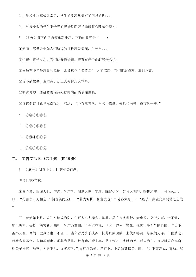 沪教版2020年九年级下学期语文第一次学情调研考试试卷（I）卷.doc_第2页