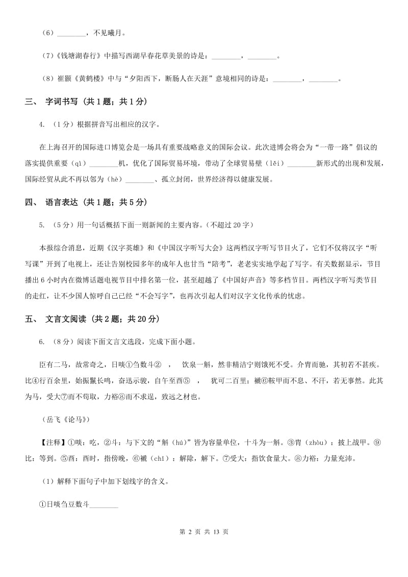 北师大版2020届九年级上学期语文期末质量检测试卷C卷.doc_第2页