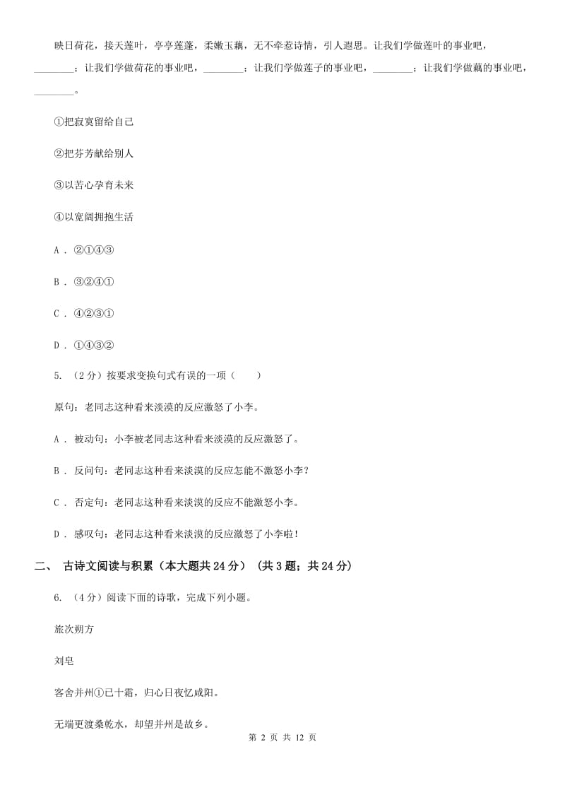 2020年中考语文预测卷七B卷.doc_第2页