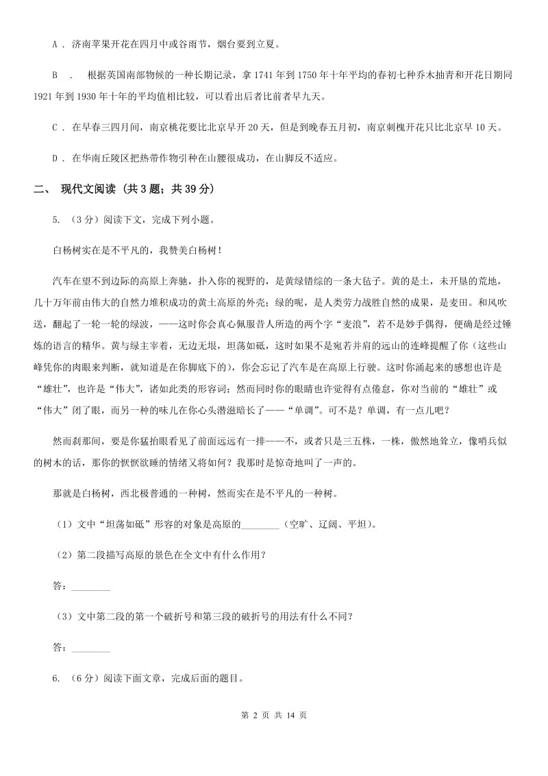 中学2020年九年级中考语文零模试题A卷.doc_第2页