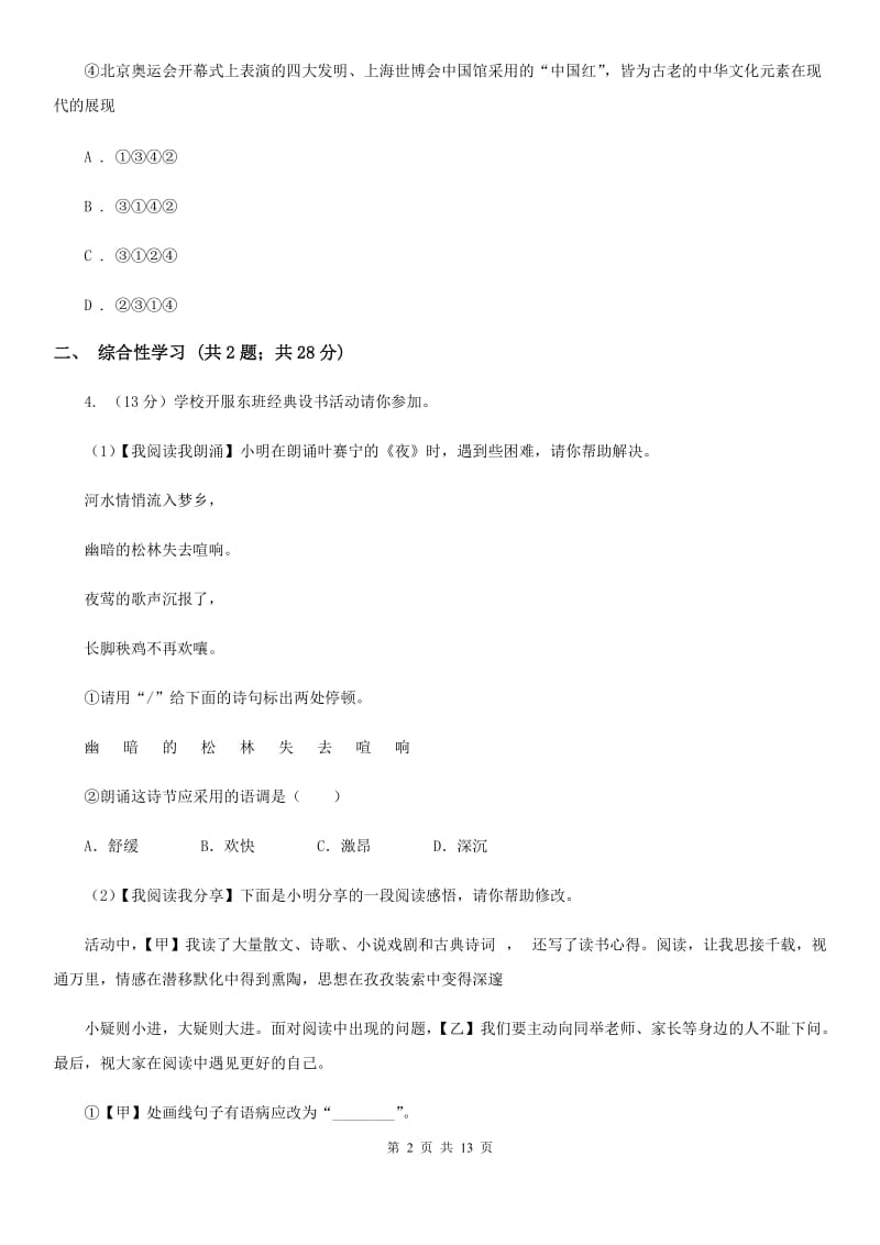 中学2020届九年级上学期语文12月月考试卷（II ）卷 .doc_第2页