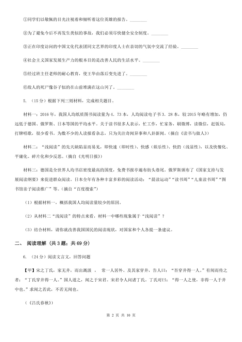 人教版（新课程标准）初中语文七年级上册第六单元达标卷（二）（I）卷.doc_第2页