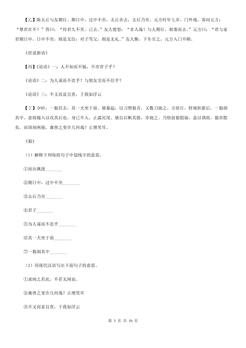 人教版（新课程标准）初中语文七年级上册第六单元达标卷（二）（I）卷.doc_第3页