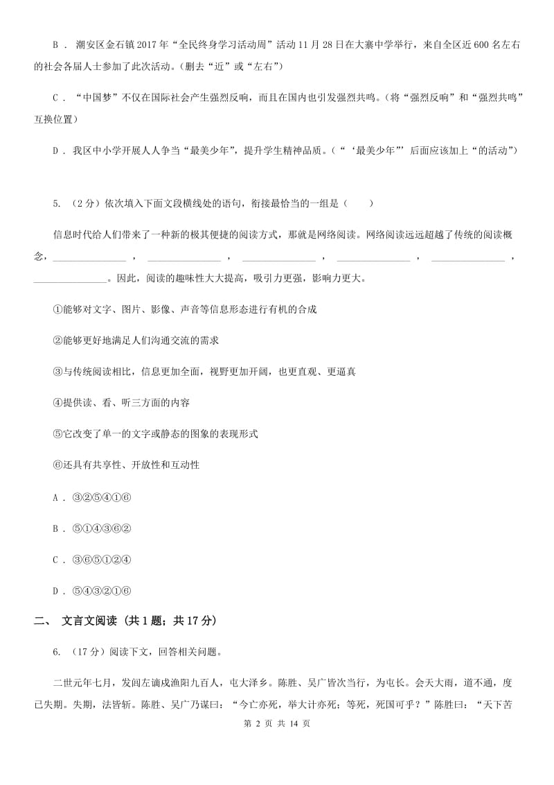 人教版（新课程标准）2020年语文中考模拟试卷（四）A卷.doc_第2页