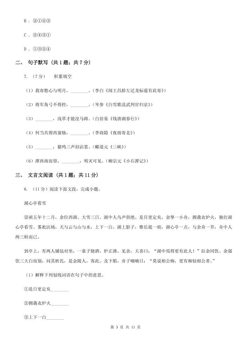 人教版2020届九年级下学期语文调研测试试卷A卷.doc_第3页