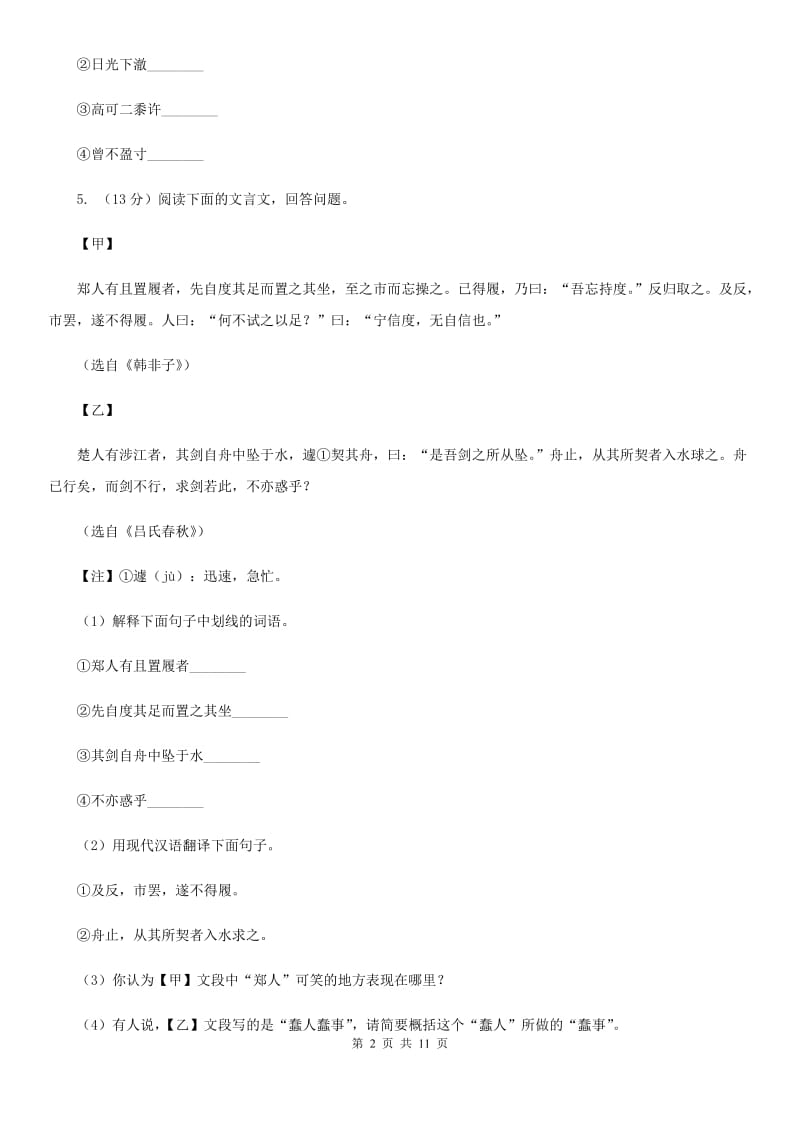 冀教版团队六校2020届九年级上学期语文期中考试试卷D卷.doc_第2页