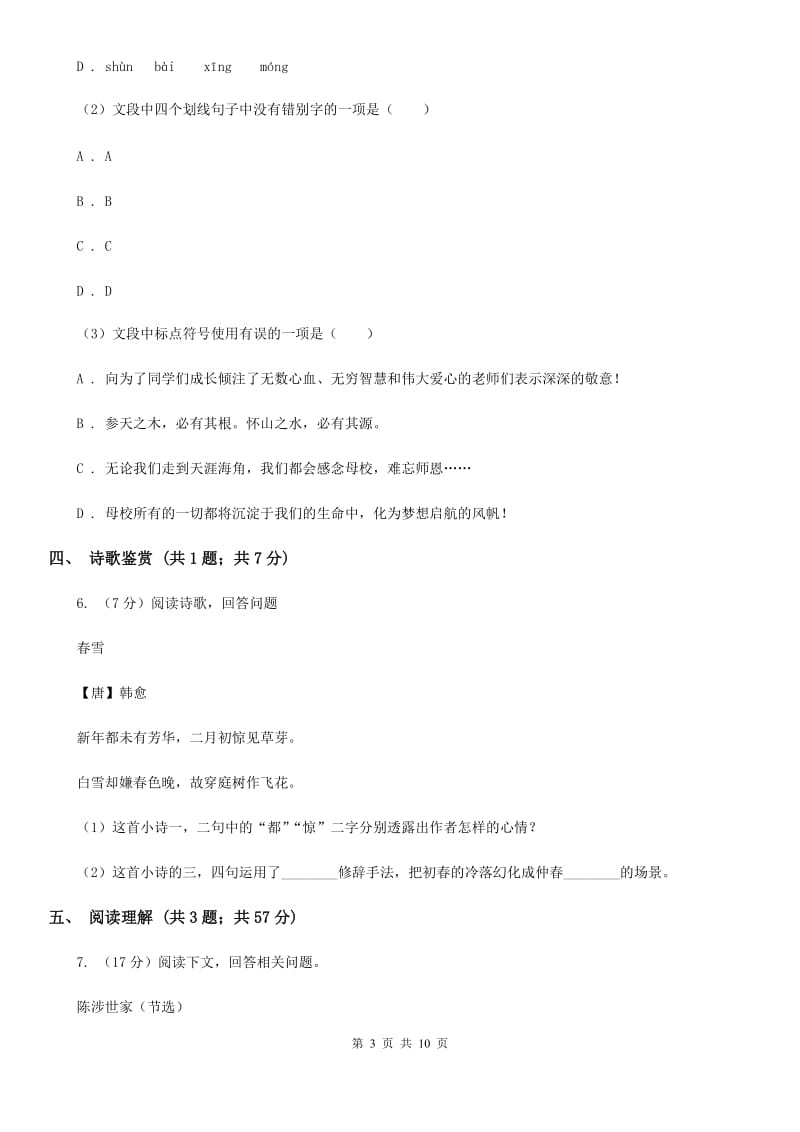 人教版2019-2020学年八年级下学期语文期末调研试卷.doc_第3页