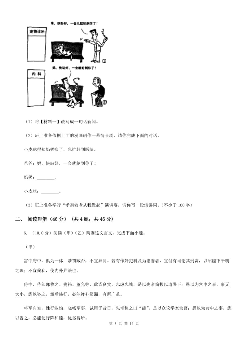 人教版2019-2020学年九年级下学期语文毕业生学业调研测试试卷B卷.doc_第3页