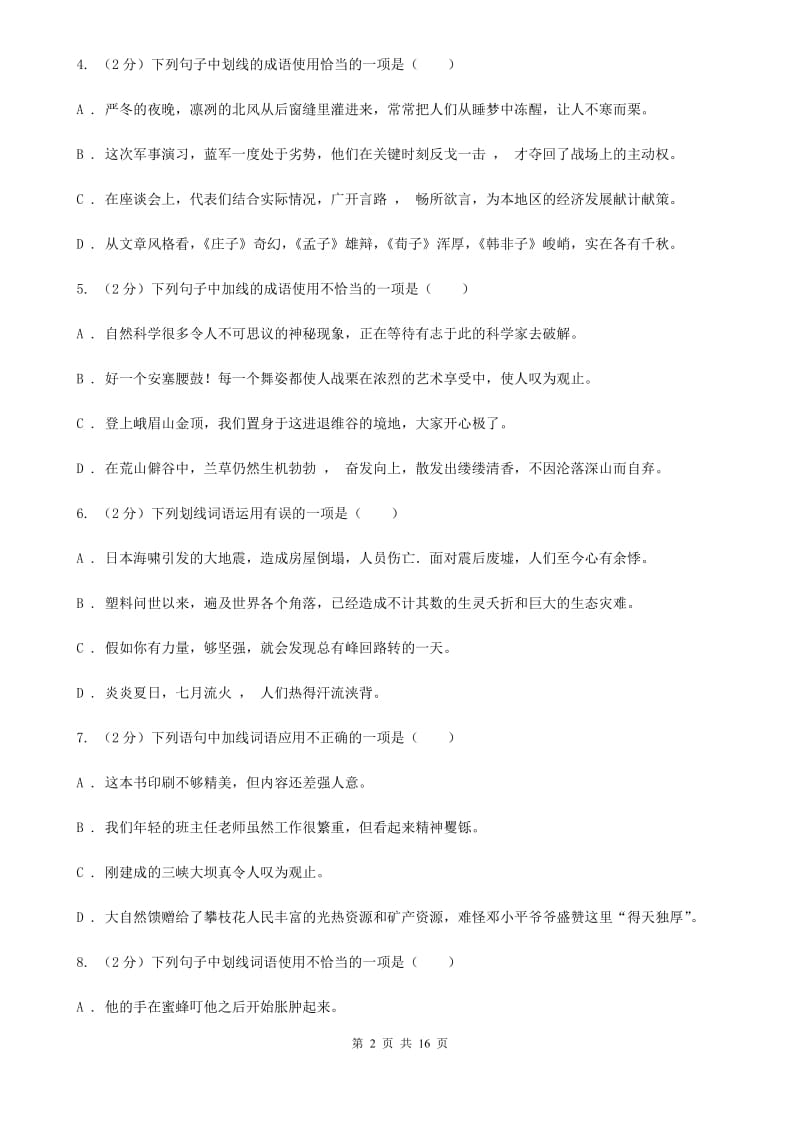 沪教版中考语文分类训练五：成语及惯用语C卷.doc_第2页