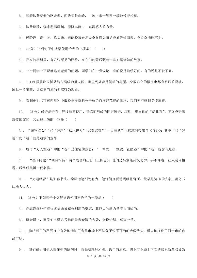 沪教版中考语文分类训练五：成语及惯用语C卷.doc_第3页