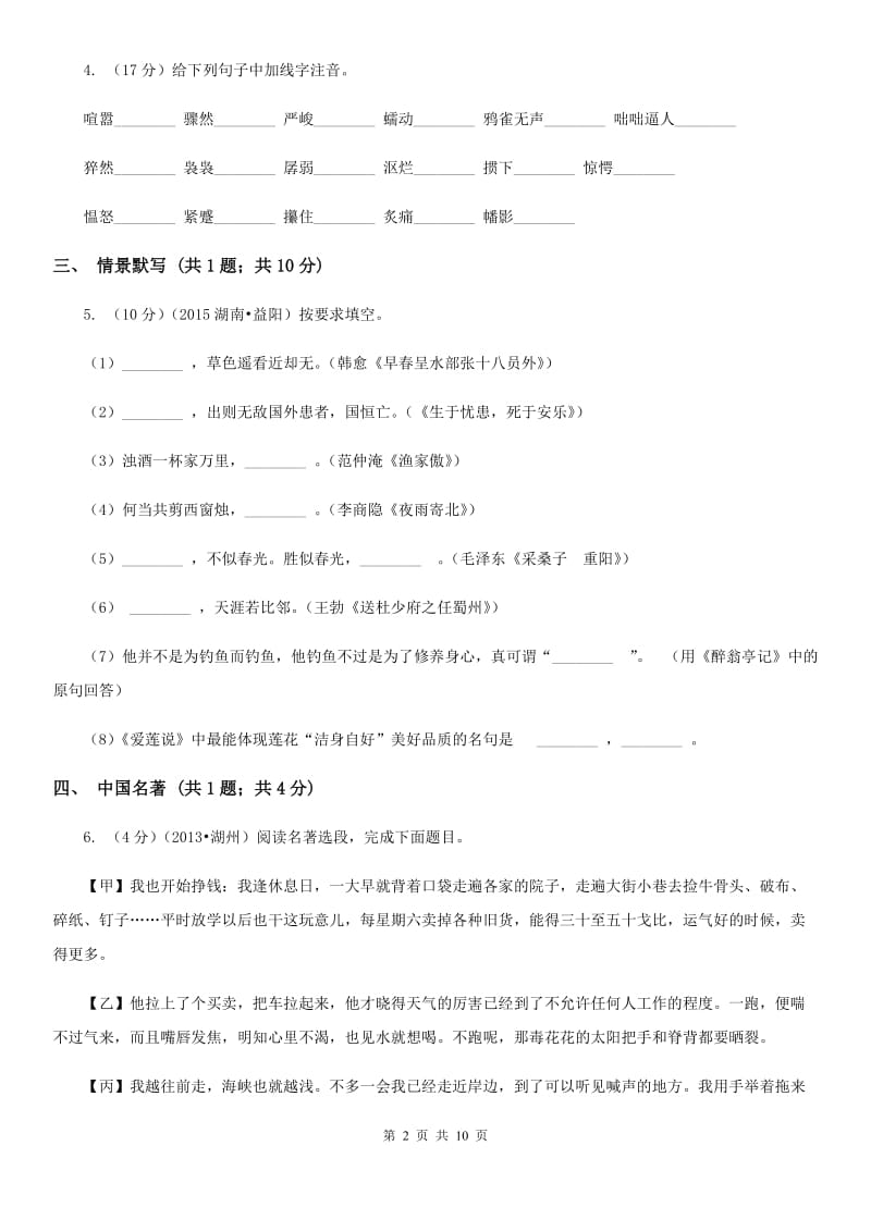 2019-2020学年七年级下学期语文第一次独立作业试卷B卷.doc_第2页