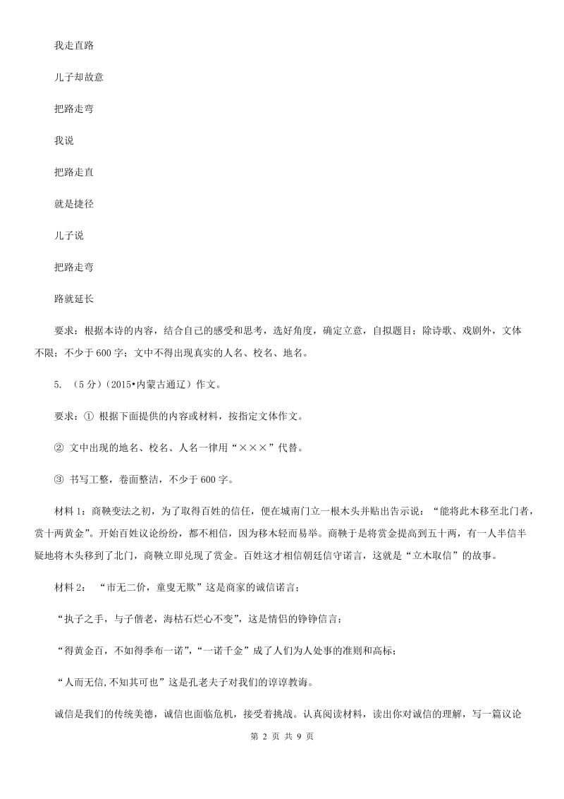 人教版备考2020年中考语文高频考点剖析：专题16 材料作文.doc_第2页