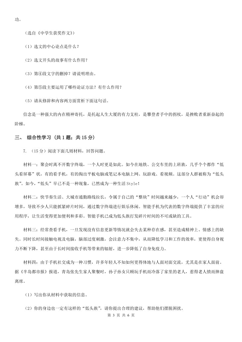 人教版九年级上册8 论教养同步练习D卷.doc_第3页