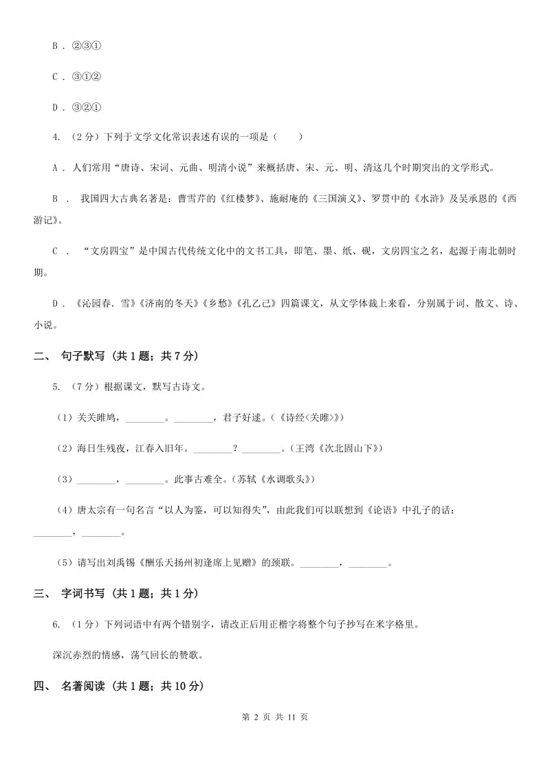 新人教版2020届九年级下学期语文第二次模拟考试试卷C卷.doc_第2页