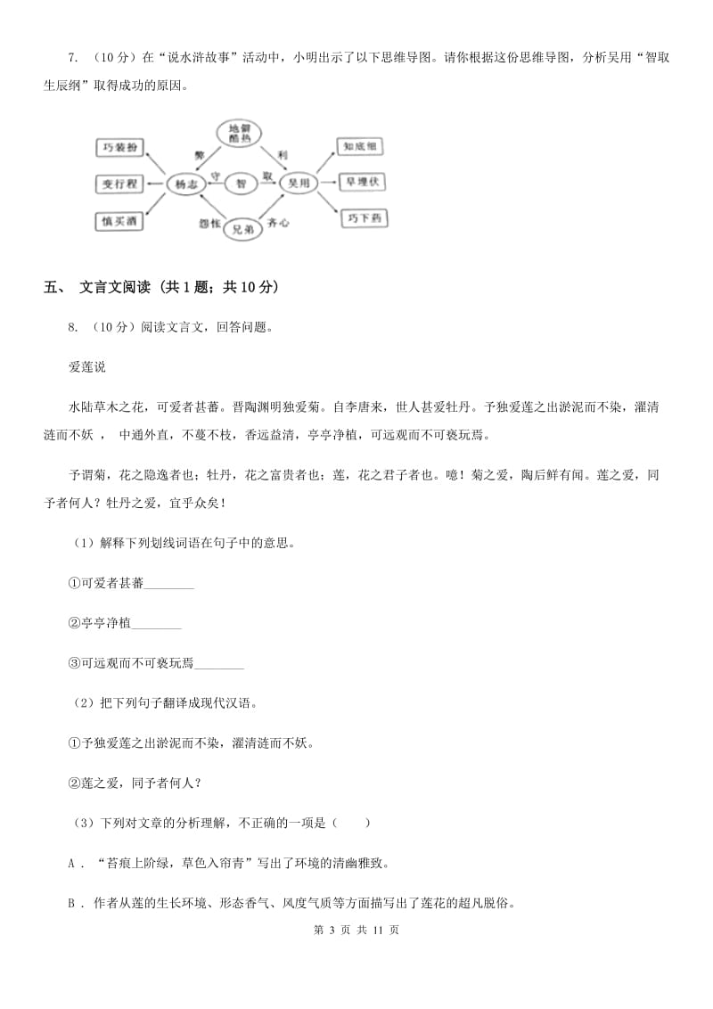 新人教版2020届九年级下学期语文第二次模拟考试试卷C卷.doc_第3页