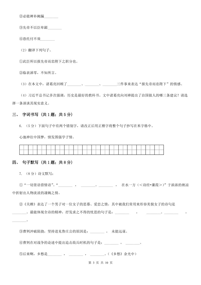 人教版2019-2020学年七年级下学期语文期末考试试卷C卷.doc_第3页