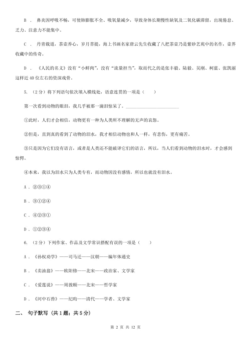 浙教版2020届九年级下学期语文学业水平模拟考试试卷（一）C卷.doc_第2页