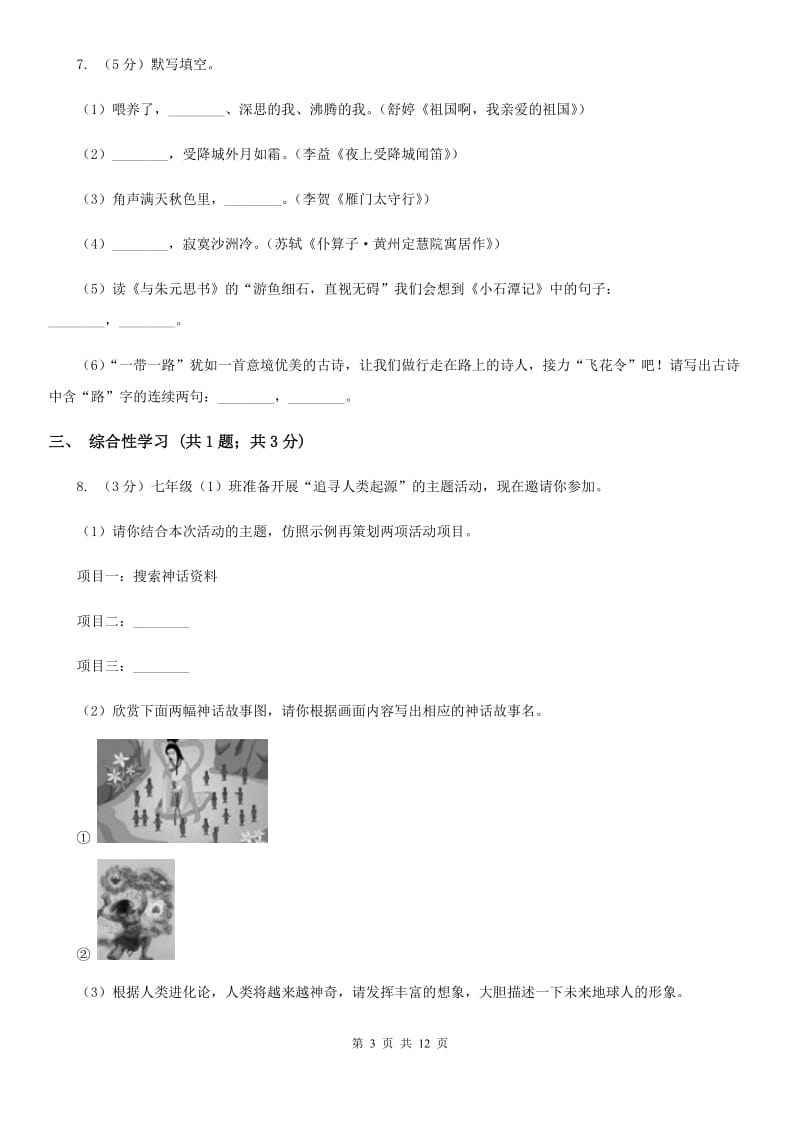 浙教版2020届九年级下学期语文学业水平模拟考试试卷（一）C卷.doc_第3页