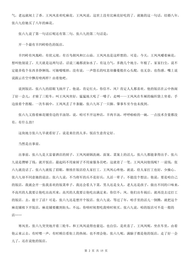 人教版2020届九年级下学期语文第三次模拟考试试卷D卷.doc_第2页