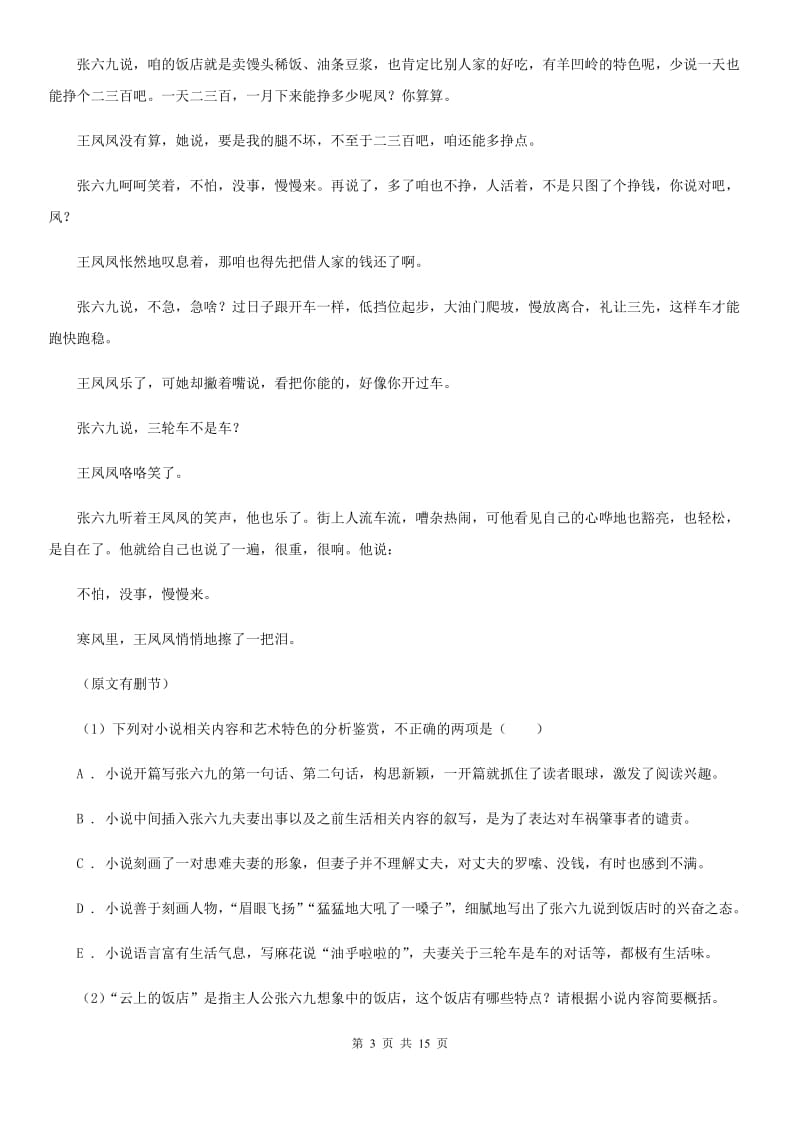 人教版2020届九年级下学期语文第三次模拟考试试卷D卷.doc_第3页