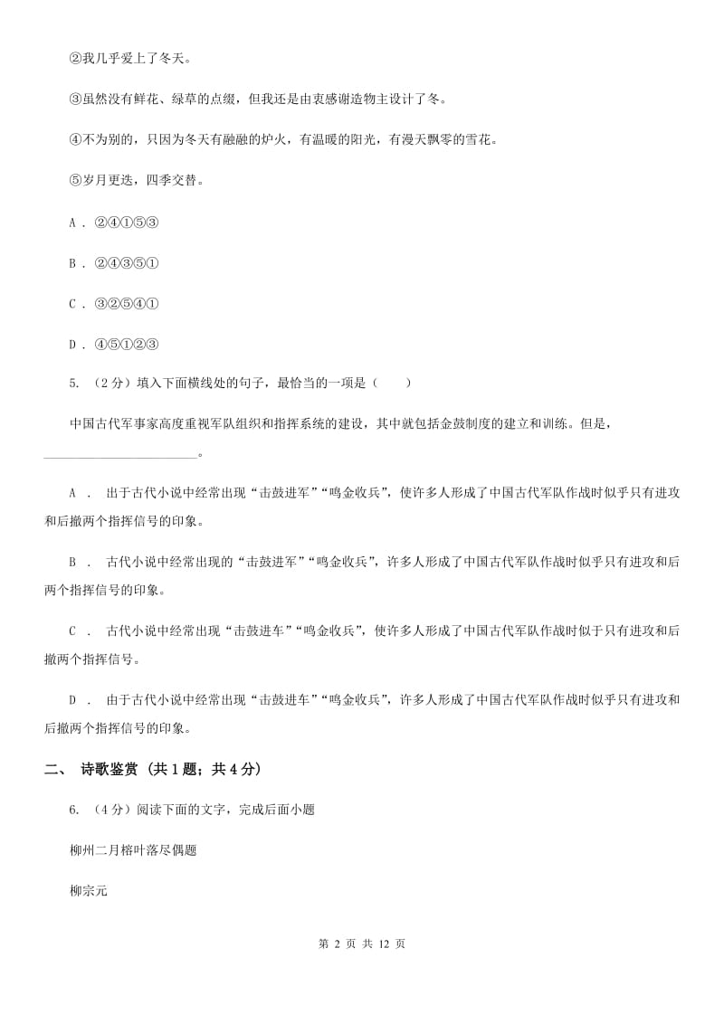 浙教版2020届九年级语文调研检测试卷（II ）卷.doc_第2页