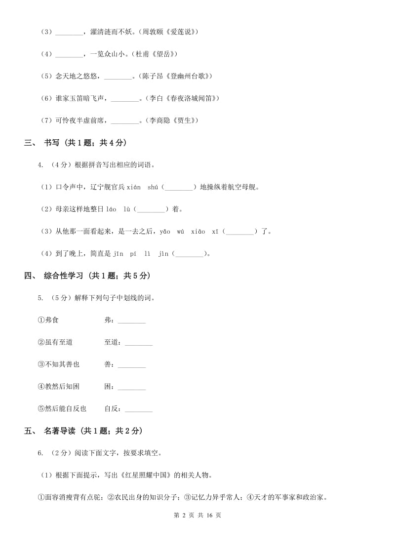 冀教版2019-2020学年八年级上学期语文期中质量调研试卷C卷.doc_第2页