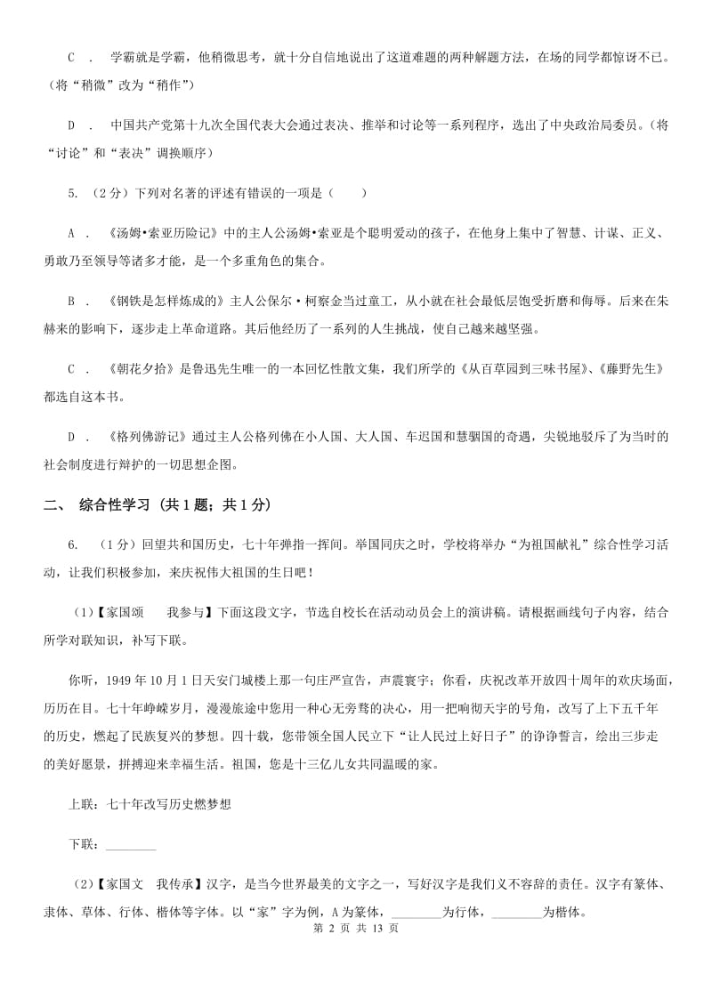 2020年九年级语文初中升学考试调研试卷（II ）卷.doc_第2页