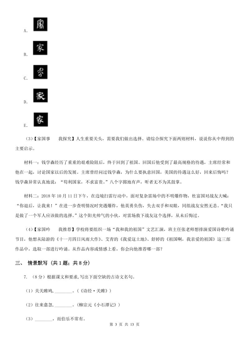 2020年九年级语文初中升学考试调研试卷（II ）卷.doc_第3页